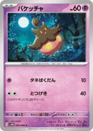 Carte Pokémon Japonaise Pitrouille 029/066 Future Flash