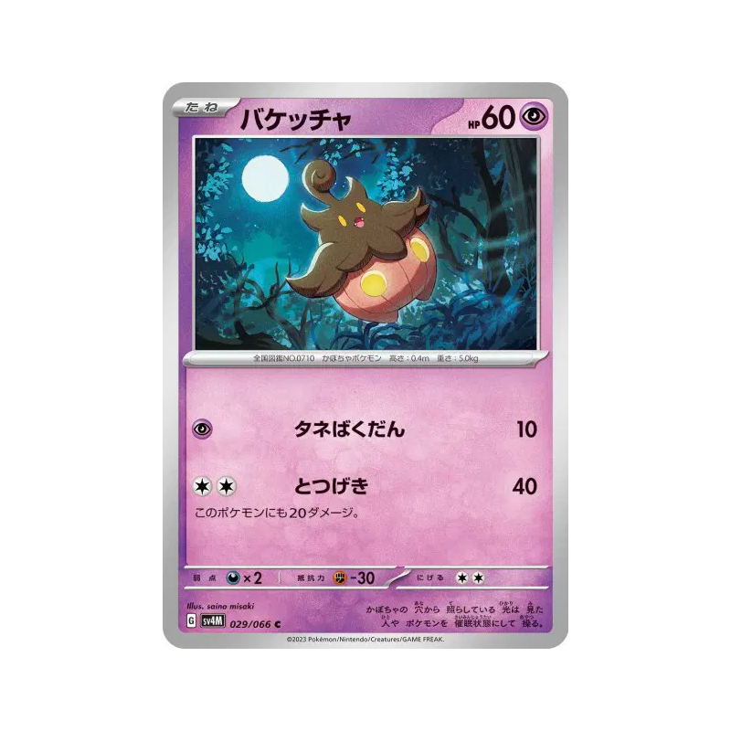 Carte Pokémon Japonaise Pitrouille 029/066 Future Flash