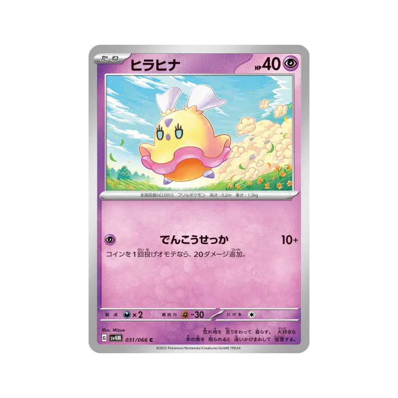 Carte Pokémon Japonaise Flotillon 031/066 Future Flash