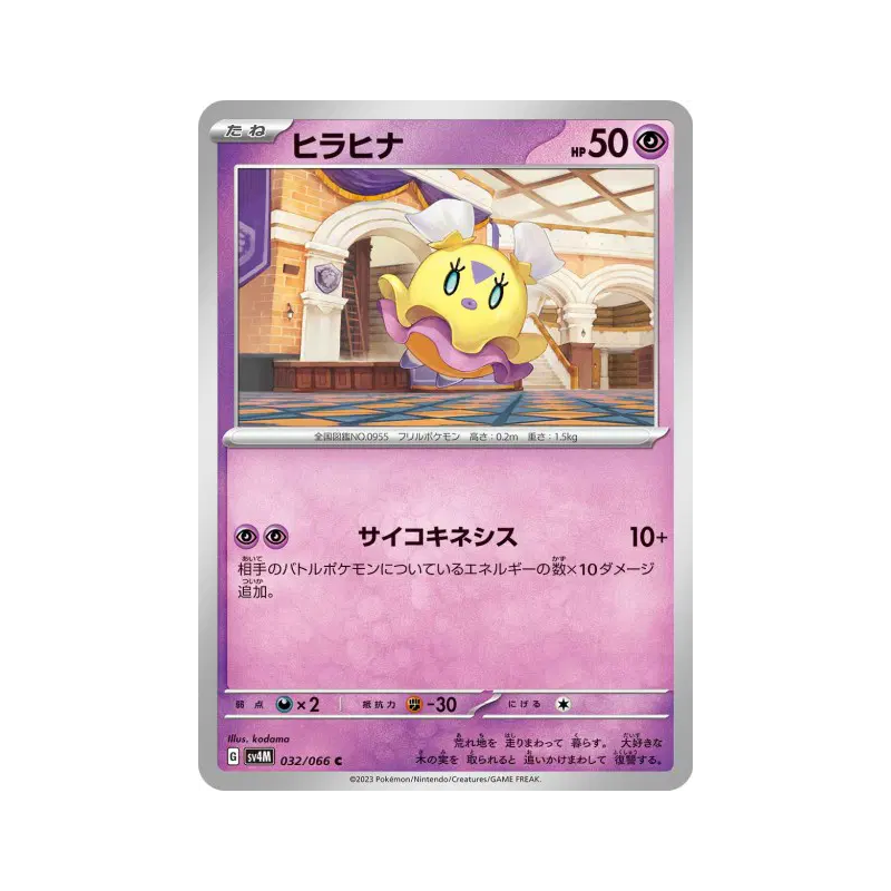 Carte Pokémon Japonaise Flotillon 032/066 Future Flash