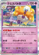 Carte Pokémon Japonaise Cléopsytra 033/066 Future Flash