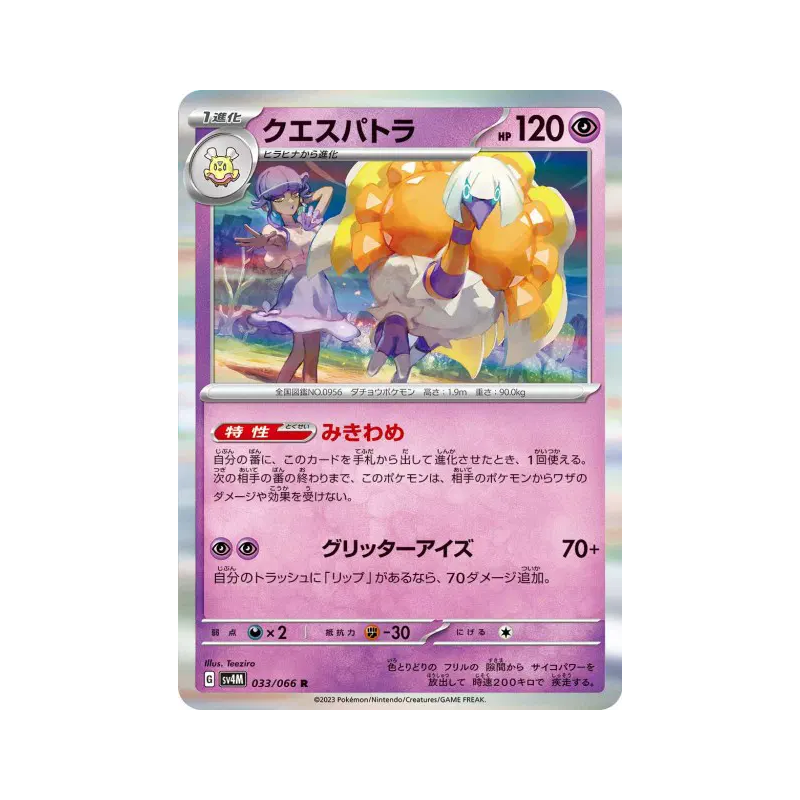 Carte Pokémon Japonaise Cléopsytra 033/066 Future Flash