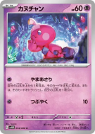 Carte Pokémon Japonaise Forgerette 034/066 Future Flash