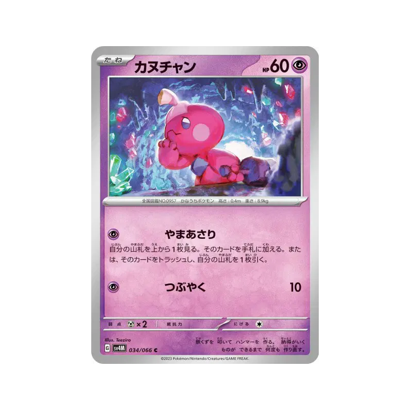Carte Pokémon Japonaise Forgerette 034/066 Future Flash