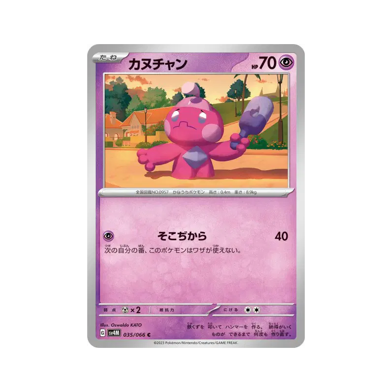 Carte Pokémon Japonaise Forgerette 035/066 Future Flash