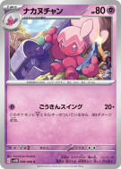 Carte Pokémon Japonaise Forgella 036/066 Future Flash
