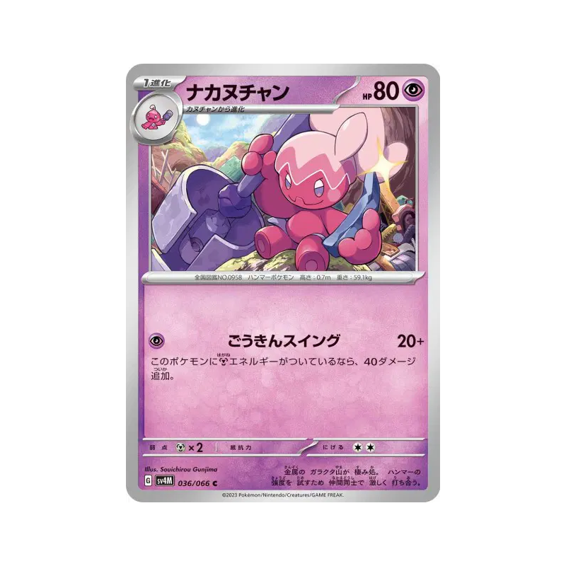 Carte Pokémon Japonaise Forgella 036/066 Future Flash