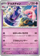 Carte Pokémon Japonaise Forgelina 037/066 Future Flash