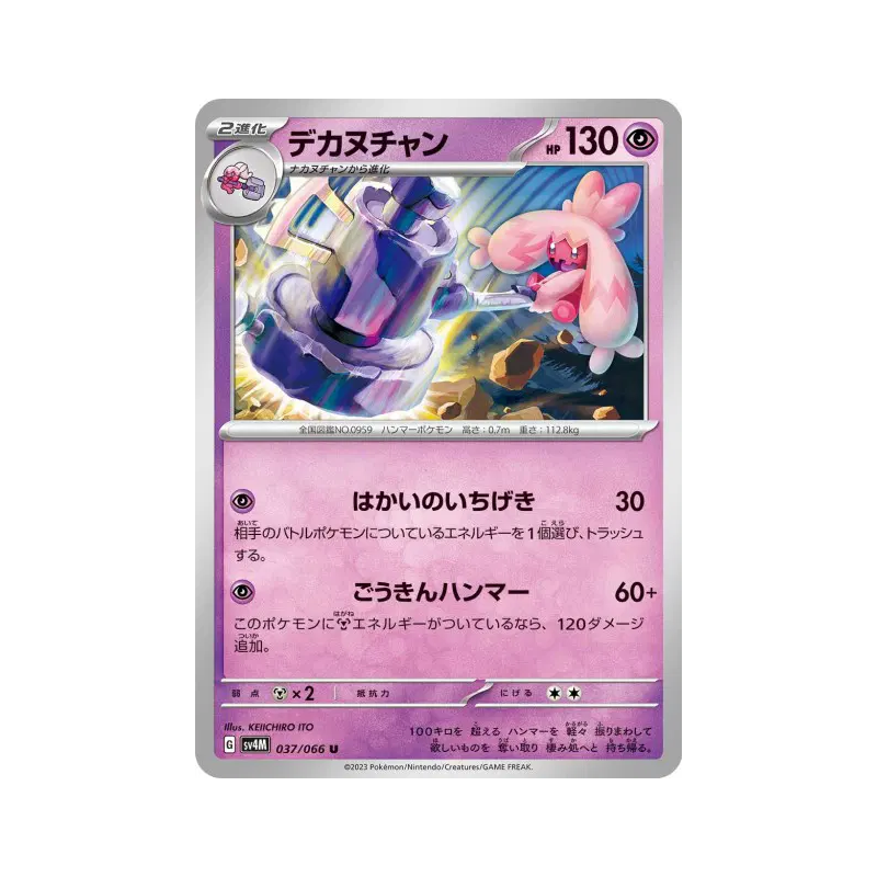 Carte Pokémon Japonaise Forgelina 037/066 Future Flash