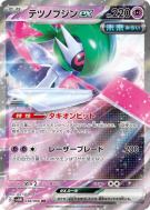 Carte Pokémon Japonaise Garde-de-Fer ex 038/066 Future Flash