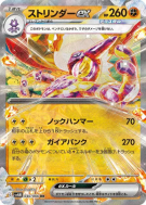 Carte Pokémon Japonaise Salarsen ex 040/066 Future Flash