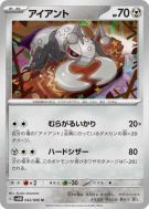 Carte Pokémon Japonaise Fermite 042/066 Future Flash