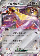 Carte Pokémon Japonaise Exagide ex 045/066 Future Flash