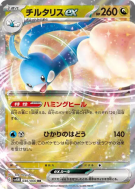 Carte Pokémon Japonaise Altaria ex 046/066 Future Flash