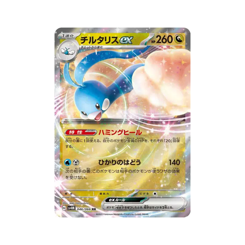 Carte Pokémon Japonaise Altaria ex 046/066 Future Flash
