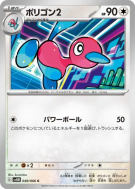 Carte Pokémon Japonaise Porygon2 049/066 Future Flash