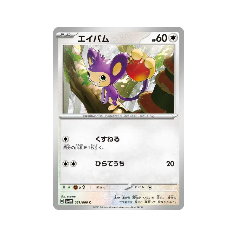 Carte Pokémon Japonaise Capumain 051/066 Future Flash