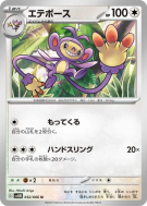 Carte Pokémon Japonaise Capidextre 052/066 Future Flash