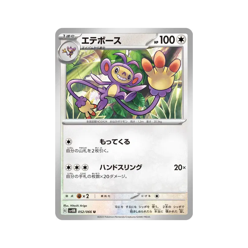 Carte Pokémon Japonaise Capidextre 052/066 Future Flash