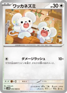 Carte Pokémon Japonaise Compagnol 055/066 Future Flash