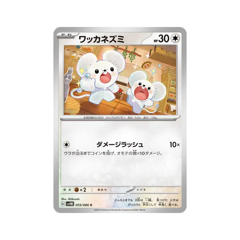 Carte Pokémon Japonaise Compagnol 055/066 Future Flash