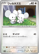 Carte Pokémon Japonaise Compagnol 056/066 Future Flash