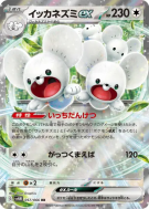 Carte Pokémon Japonaise Famignol ex 057/066 Future Flash