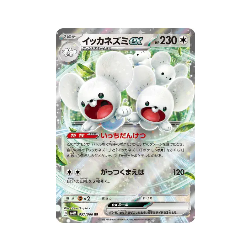 Carte Pokémon Japonaise Famignol ex 057/066 Future Flash