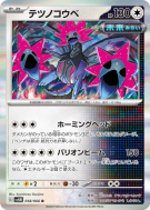 Carte Pokémon Japonaise Têtes-de-Fer 058/066 Future Flash