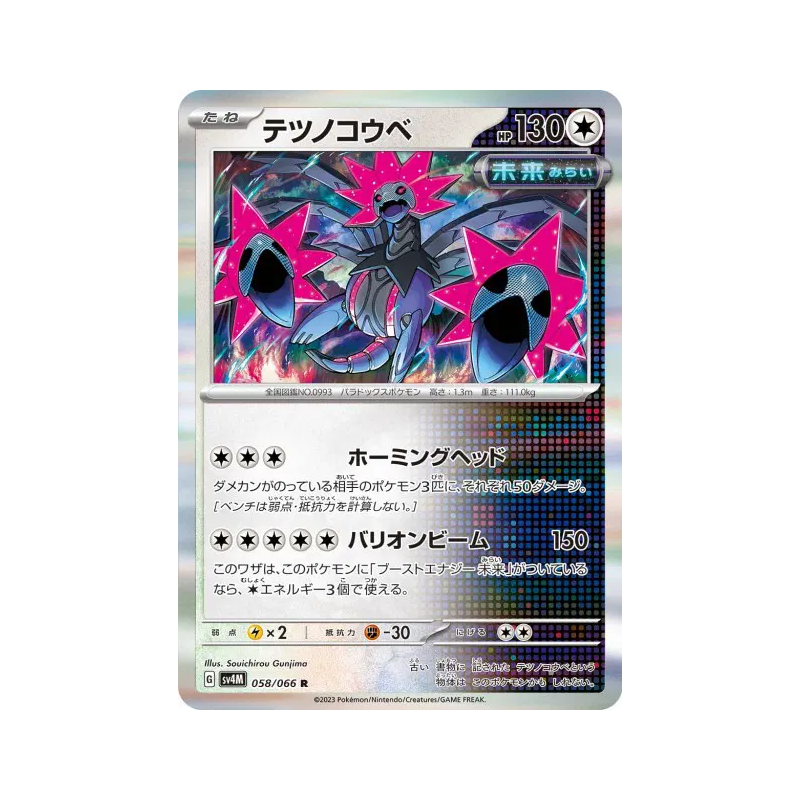 Carte Pokémon Japonaise Têtes-de-Fer 058/066 Future Flash