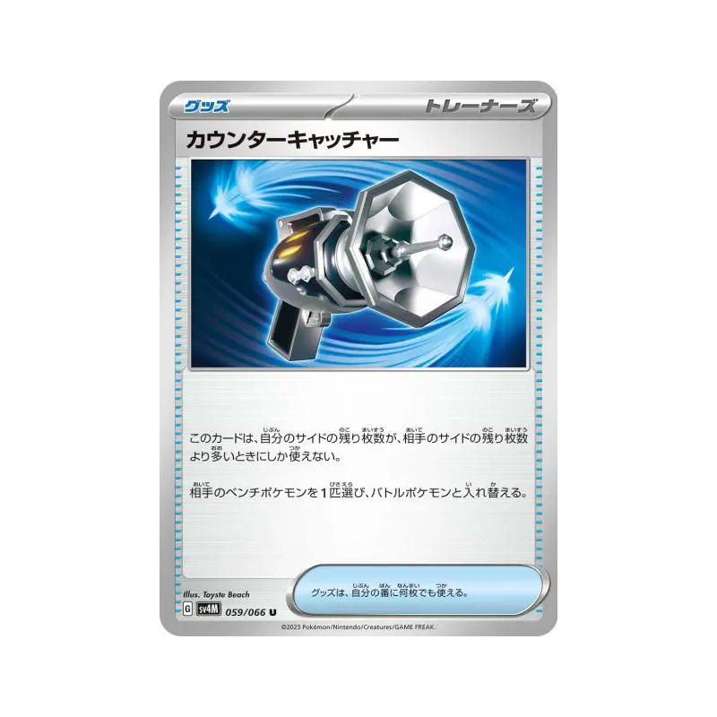 Carte Pokémon Japonaise Attrape-Riposte 059/066 Future Flash