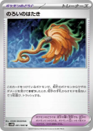 Carte Pokémon Japonaise Plumeau Maudit 061/066 Future Flash