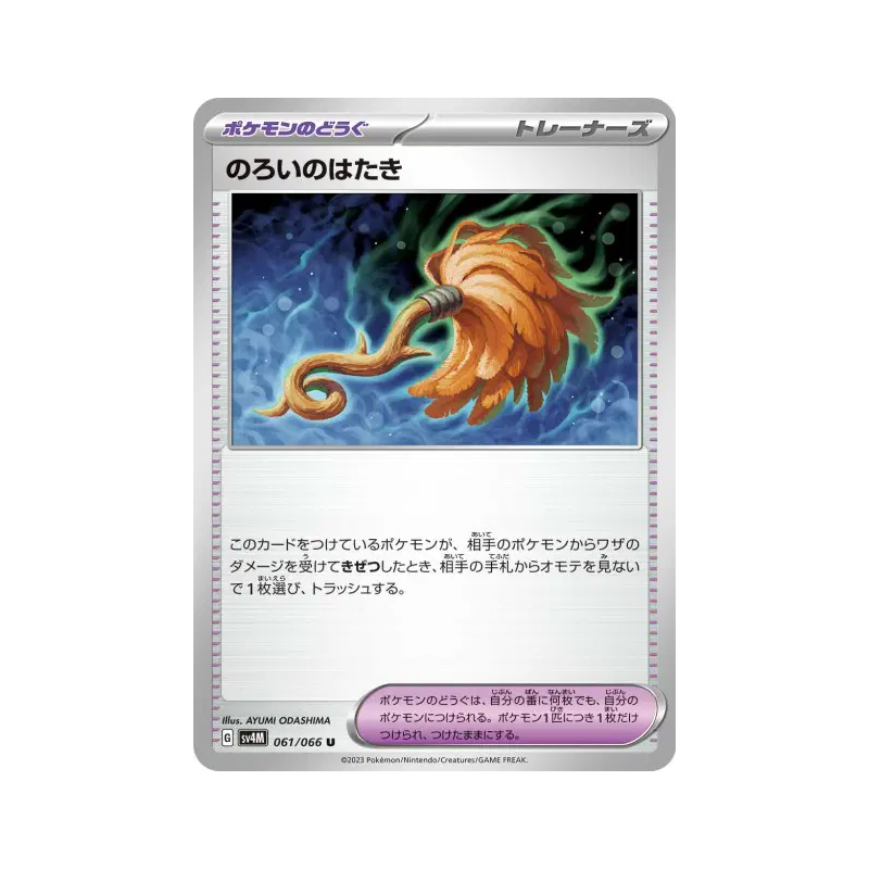 Carte Pokémon Japonaise Plumeau Maudit 061/066 Future Flash