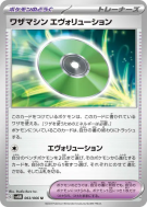 Carte Pokémon Japonaise Capsule Technique : Évolution 063/066 Future Flash