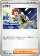 Carte Pokémon Japonaise Pierrick 064/066 Future Flash