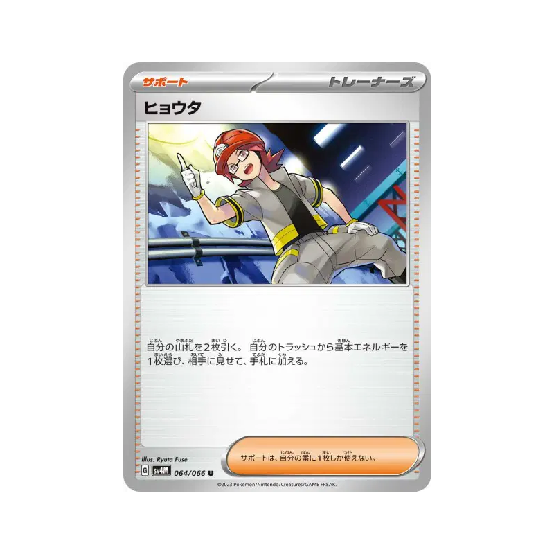 Carte Pokémon Japonaise Pierrick 064/066 Future Flash