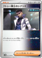 Carte Pokémon Japonaise Plan du Professeur Turum 065/066 Future Flash