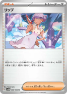 Carte Pokémon Japonaise Tully 066/066 Future Flash