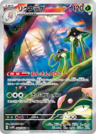 Carte Pokémon Japonaise Terracruel 068/066 Future Flash