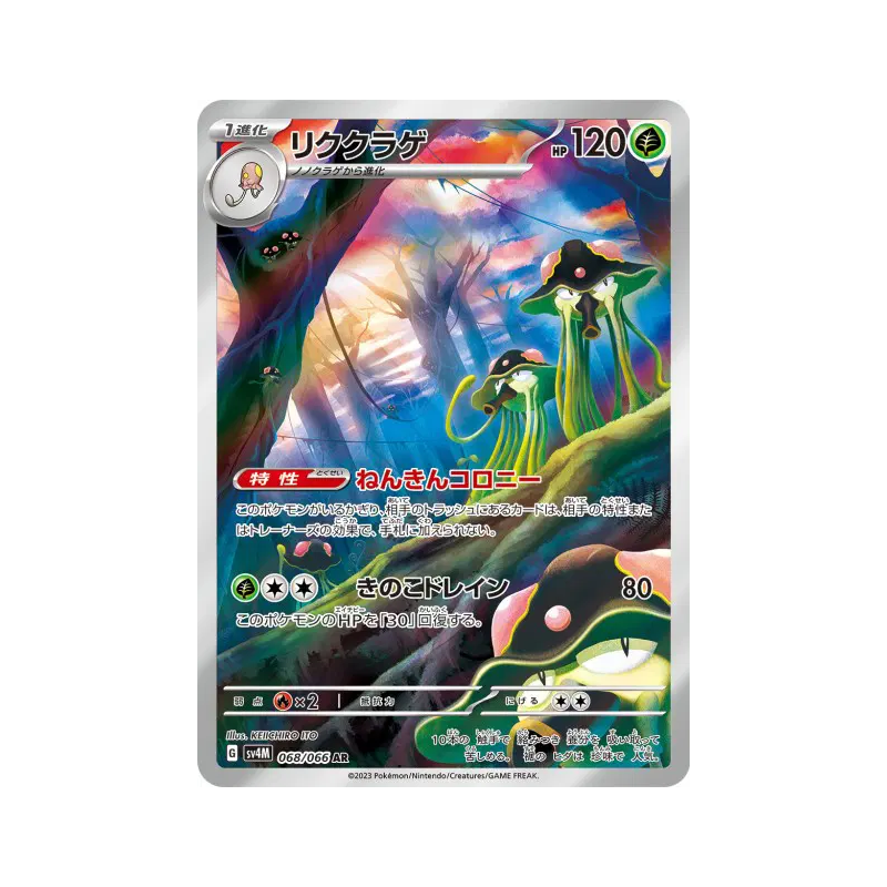 Carte Pokémon Japonaise Terracruel 068/066 Future Flash