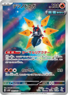 Carte Pokémon Japonaise Mite-de-Fer 069/066 Future Flash