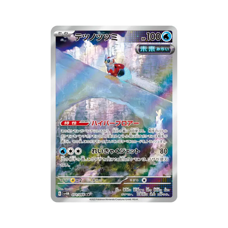Carte Pokémon Japonaise Hotte-de-Fer 071/066 Future Flash