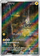 Carte Pokémon Japonaise Zébibron 072/066 Future Flash