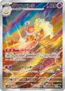Carte Pokémon Japonaise Cléopsytra 073/066 Future Flash
