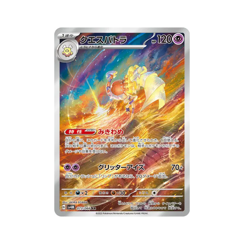 Carte Pokémon Japonaise Cléopsytra 073/066 Future Flash