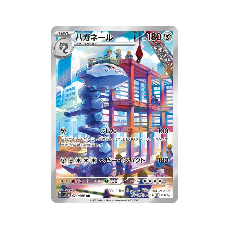 Carte Pokémon Japonaise Steelix 074/066 Future Flash