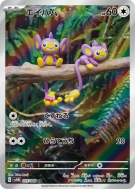 Carte Pokémon Japonaise Capumain 075/066 Future Flash