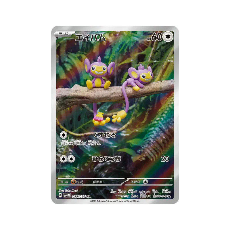Carte Pokémon Japonaise Capumain 075/066 Future Flash