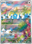 Carte Pokémon Japonaise Tylton 076/066 Future Flash