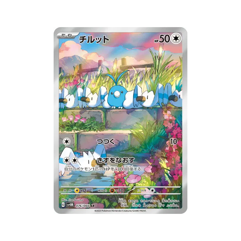 Carte Pokémon Japonaise Tylton 076/066 Future Flash